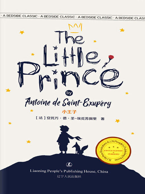 Title details for 小王子=THE LITTLE PRINCE by 安托万·德·圣埃克苏佩里著 - Available